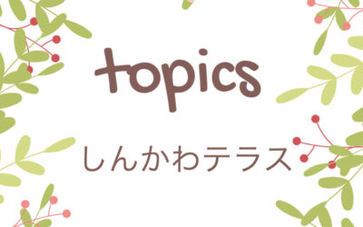 面会を一部再開のご案内